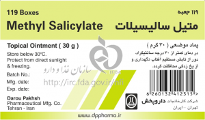 اطلاعات دارویی : متیل سالیسیلات Methyl Salicylate | کافه پزشکی