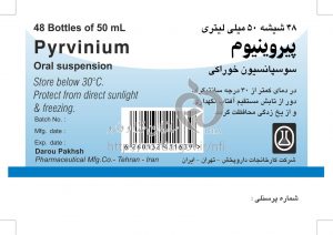اطلاعات دارویی : پیروینیوم پاموات Pyrvinium Pamoate | کافه پزشکی