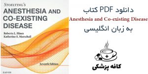 دانلود کتاب بیهوشی و بیماری های همراه Anesthesia and Co-existing Disease | کافه پزشکی