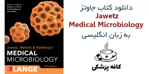 دانلود کتاب میکروبیولوژی جاوتز Jawetz Medical Microbiology 27th | کافه پزشکی