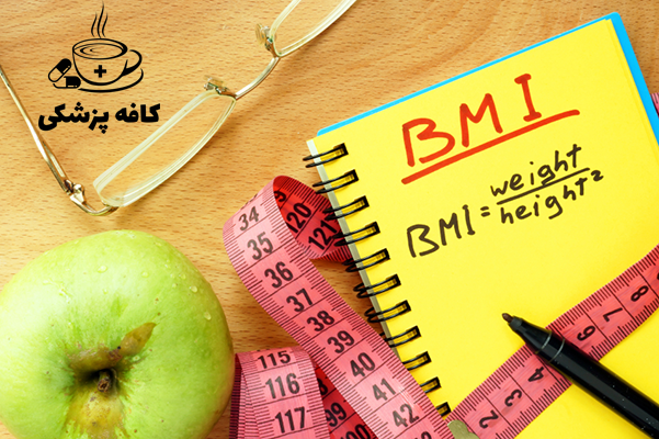 محاسبه BMI شاخص توده بدنی