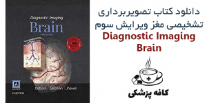 دانلود کتاب تصویربرداری تشخیصی مغز Diagnostic Imaging: Brain 3rd | کافه پزشکی