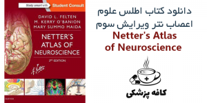 دانلود کتاب اطلس علوم اعصاب نتر Netter’s Atlas of Neuroscience 3rd | کافه پزشکی