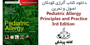 دانلود کتاب آلرژی کودکان : اصول و تمرین Pediatric Allergy: Principles and Practice 3rd | کافه پزشکی
