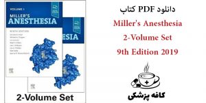 دانلود کتاب بیهوشی میلر ۲۰۱۹ ادیشن نهم Miller’s Anesthesia 9th Edition | کافه پزشکی